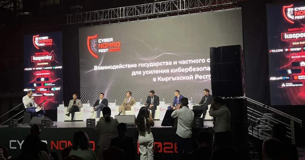 انطلاق مهرجان Cybernomad Fest 2026 للأمن السيبراني في بيشكيك