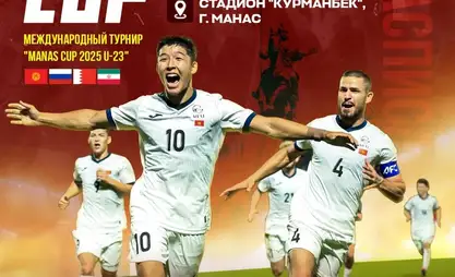 سيُقام في ماناس في قرغيزستان البطولة الدولية Manas Cup 2025