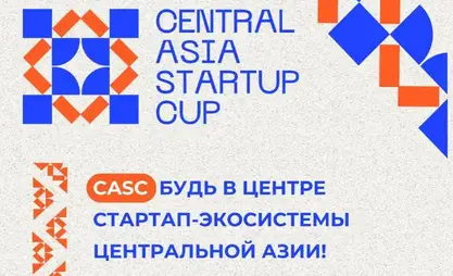 بيشكيك تستضيف المنتدى الدولي للشركات الناشئة CASC-2025