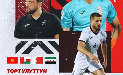 بيشكيك تستضيف بطولة دولية لكرة القدم