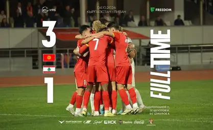 قرغيزستان تتغلب على لبنان بنتيجة 3-1