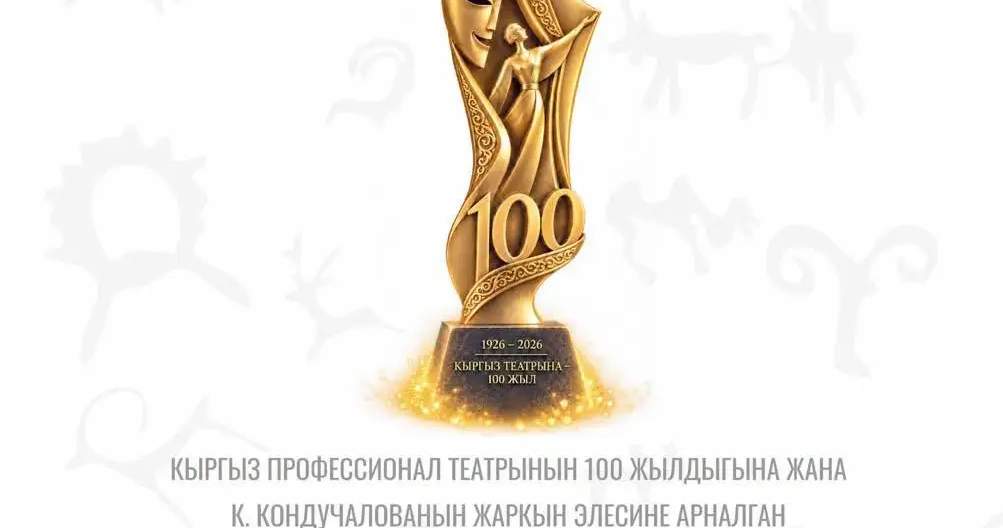 بيشكيك تحتضن مهرجان المسرح القرغيزي بمناسبة مئويته