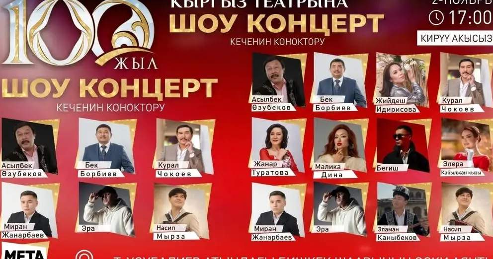 بيشكيك تستضيف حفلاً فنياً بمناسبة مرور 100 عام على تأسيس المسرح القرغيزي