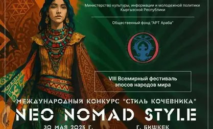 NeoNomad Style اختيار أفضل مصممي الأزياء العرقية في بيشكيك