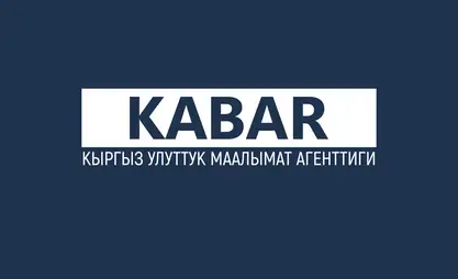 دراسة علمية: "قابار" من أبرز المصادر الإعلامية المؤثرة في الجمهورية القرغيزية