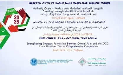أوزبكستان تستضيف منتدى الأول لمراكز الفكر في دول الخليج وآسيا الوسطى